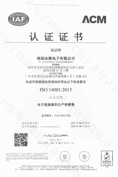 ISO-14001：2015认证证书