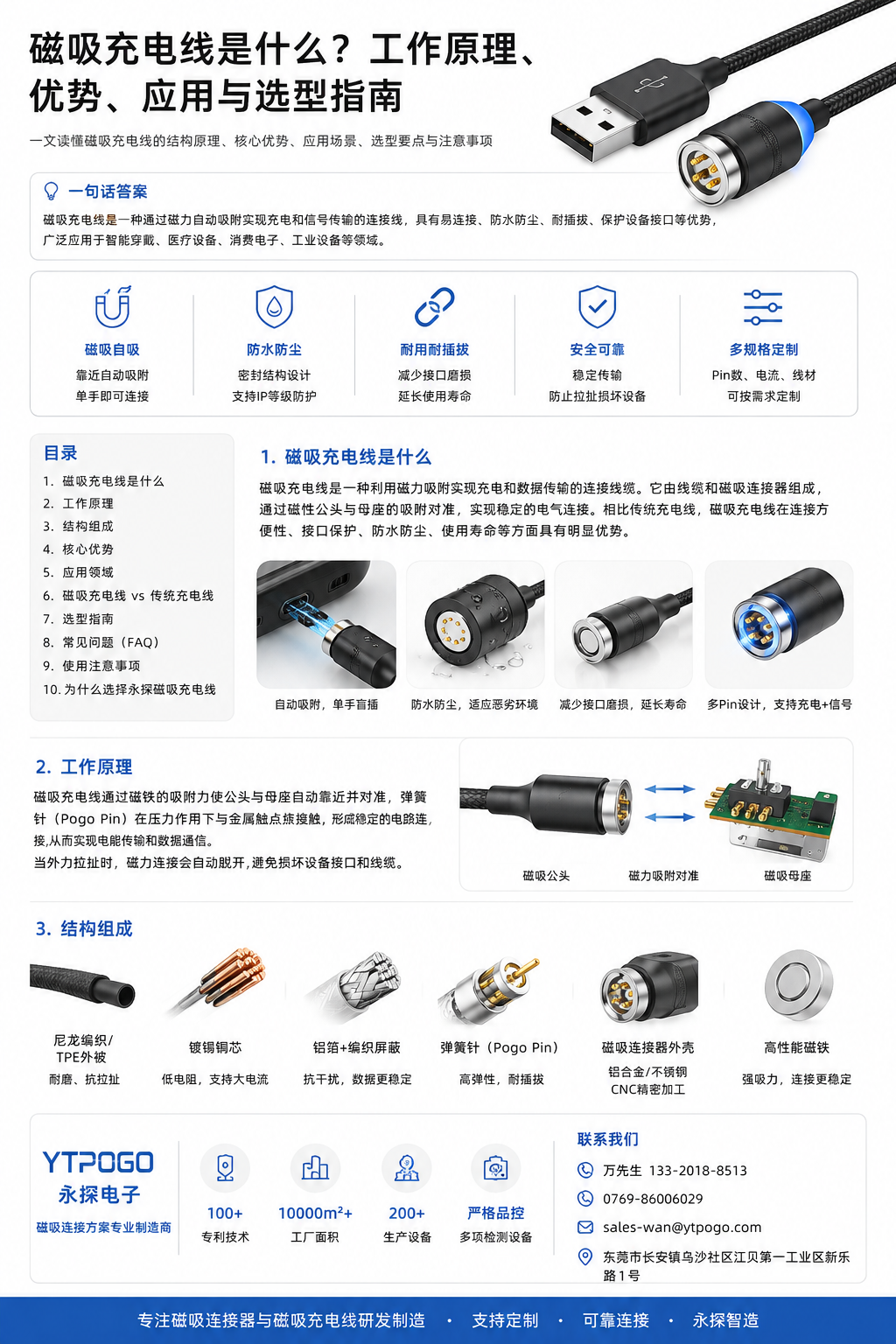 磁吸充电线为什么会发热？6个原因与工程排查方法｜永探