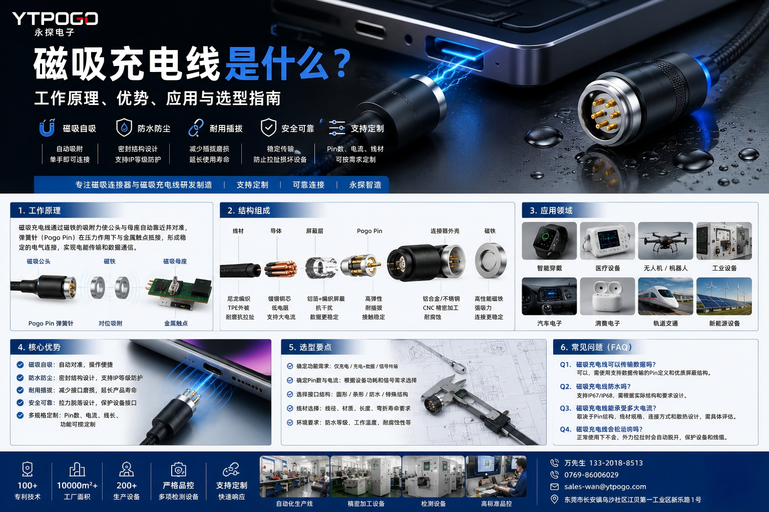 磁吸充电线充电时断时续是什么原因？7个接触不良排查方向