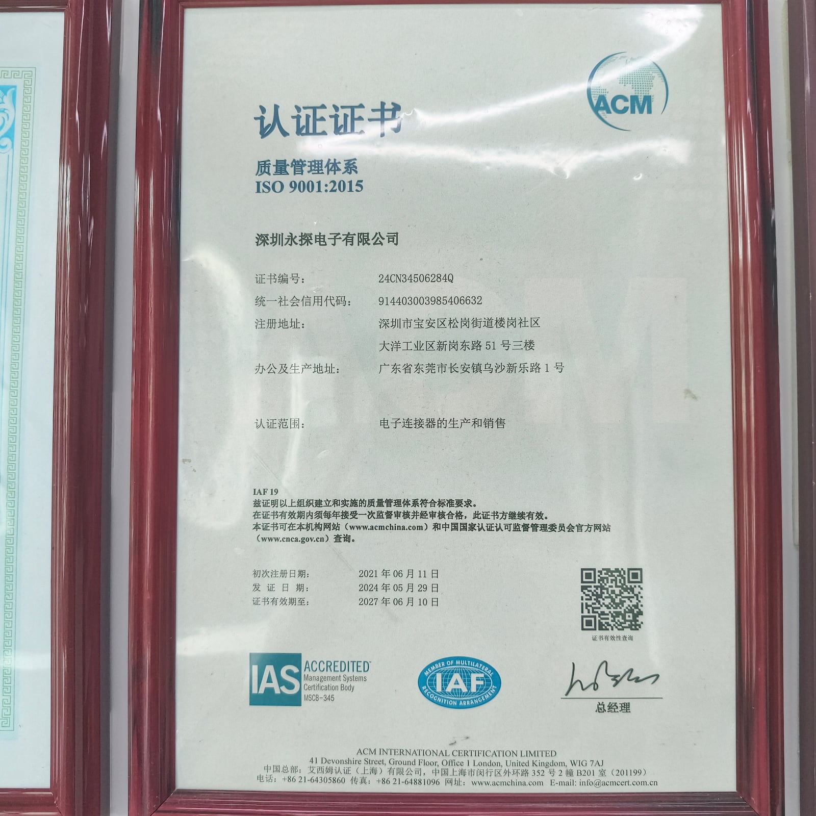 永探企业荣誉与证书资料实拍 10