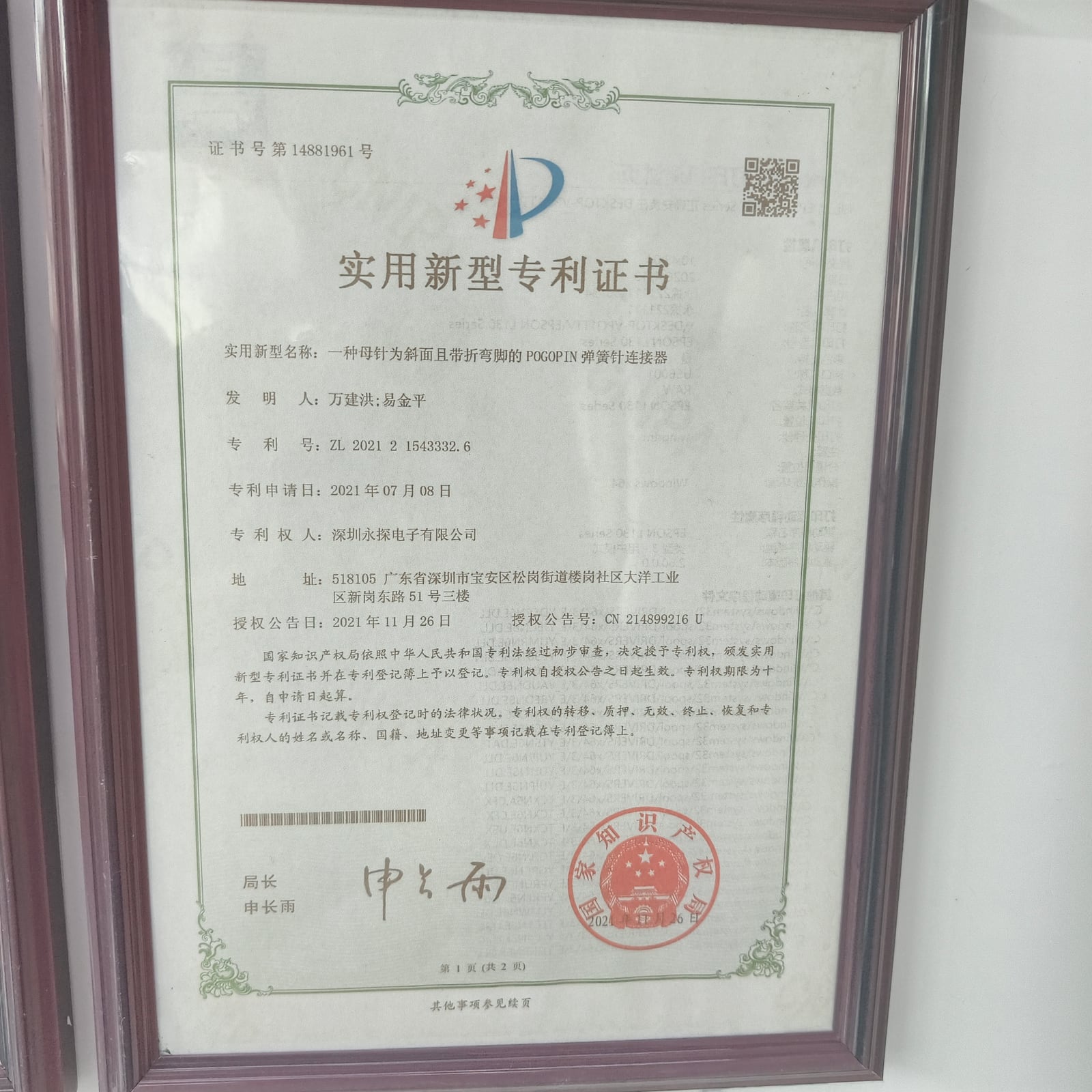 永探企业荣誉与证书资料实拍 6