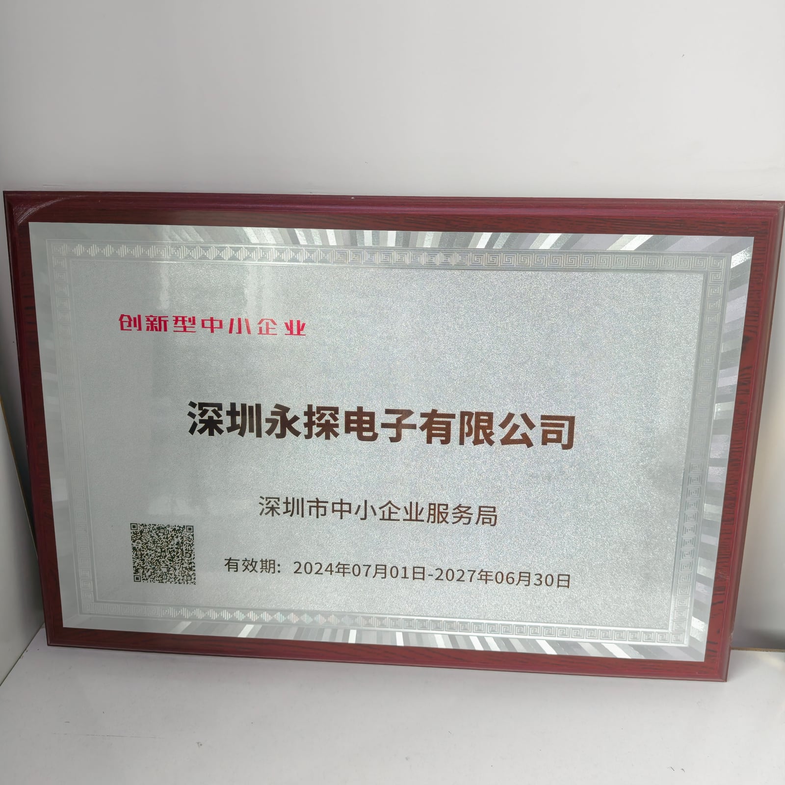 永探企业荣誉与证书资料实拍 7