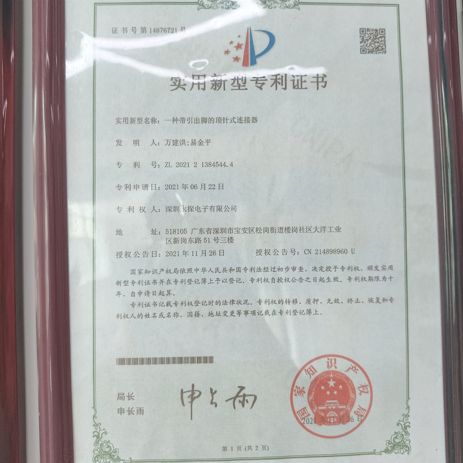 永探企业荣誉与证书资料实拍 8